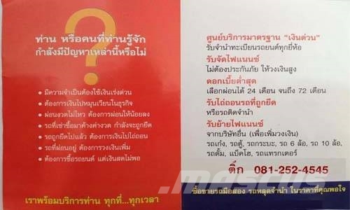 จำนำทะเบียนรถยนต์ทุกชนิด เก่ง กระบะ บรรทุก รถแบคโฮ PKWs