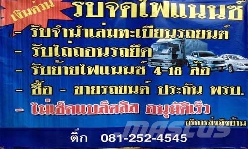 จำนำทะเบียนรถยนต์ทุกชนิด เก่ง กระบะ บรรทุก รถแบคโฮ PKWs