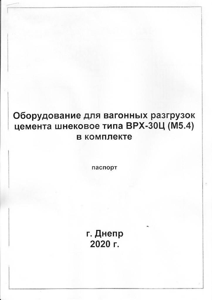 VRKH-30TS (M5.4) ВРХ-30Ц (М5.4) Suport scule