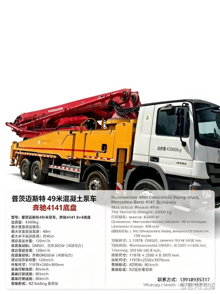 Putzmeister PM49-5RZ Betono siurbliai